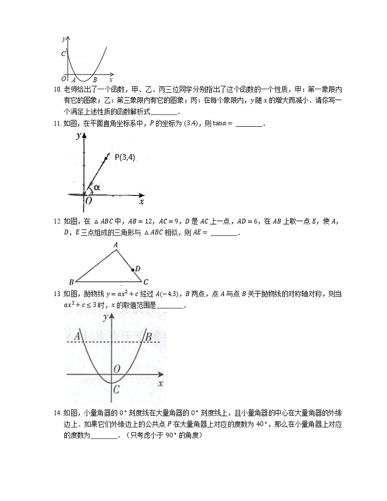 2021年北京通州区首都师范大学附属中学九年级上期末数学试卷第3页