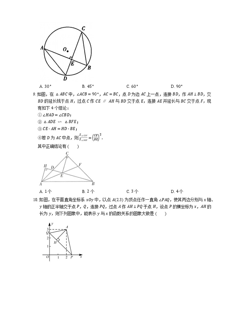 2021年北京顺义区顺义区沙岭学校九年级上期末数学试卷第2页