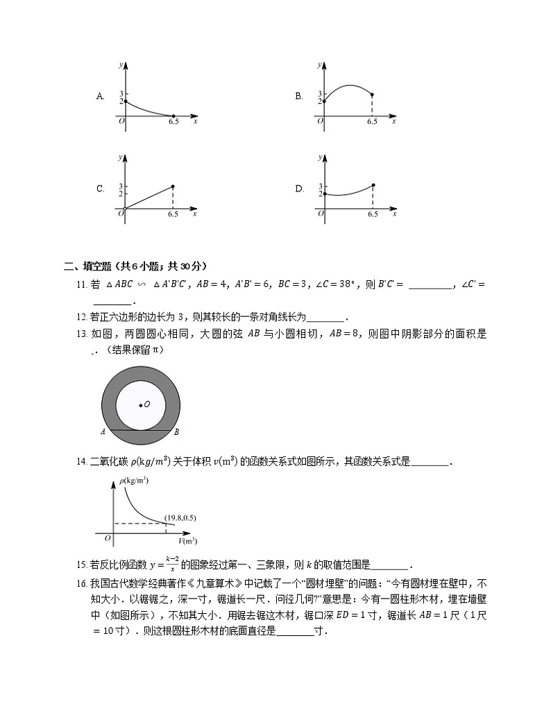 2021年北京顺义区顺义区沙岭学校九年级上期末数学试卷第3页