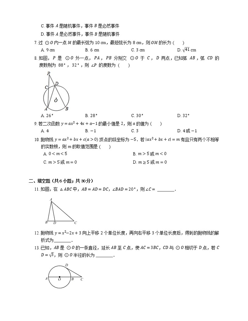 2021年北京密云区高岭中学九年级上期末数学试卷第2页