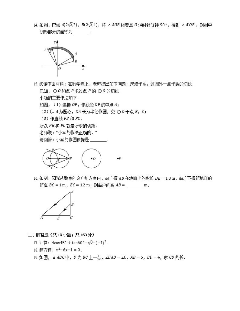 2021年北京密云区高岭中学九年级上期末数学试卷第3页