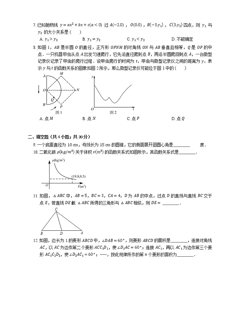 2021年北京东城区二十五中九年级上期末数学试卷第2页