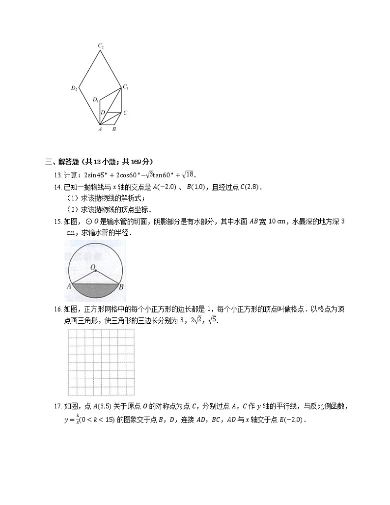 2021年北京东城区二十五中九年级上期末数学试卷第3页