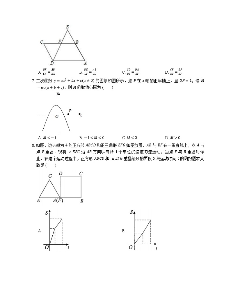 2021年北京东城区一七一中学九年级上期末数学试卷第2页