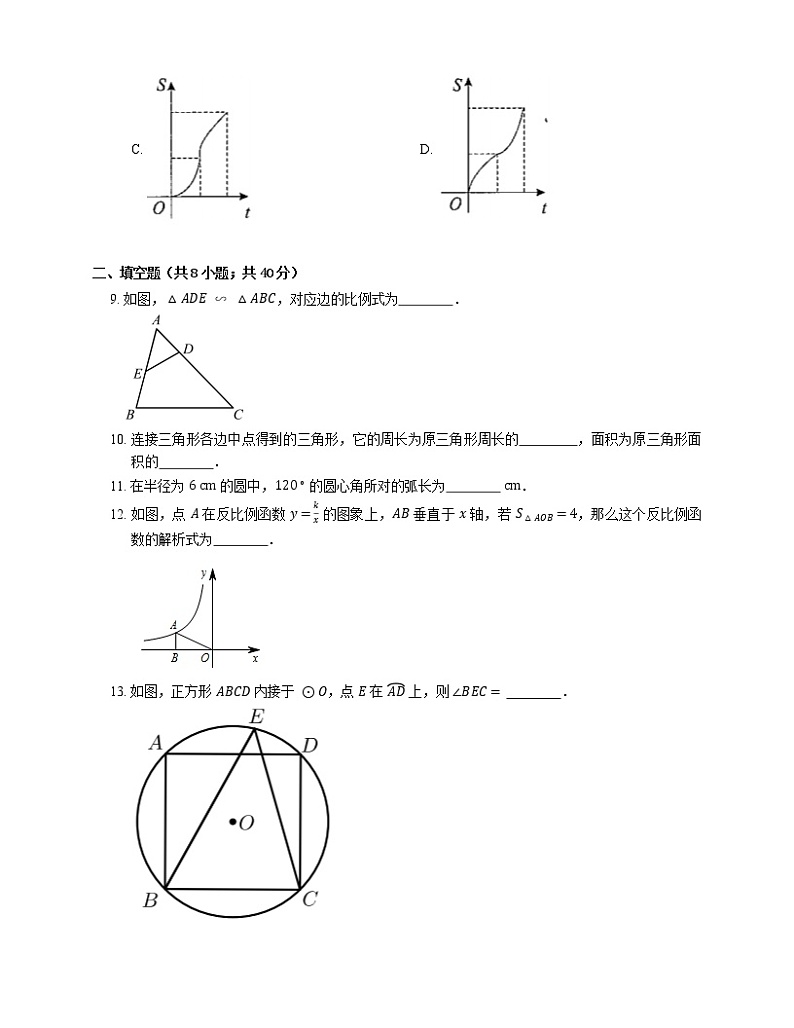 2021年北京东城区一七一中学九年级上期末数学试卷第3页