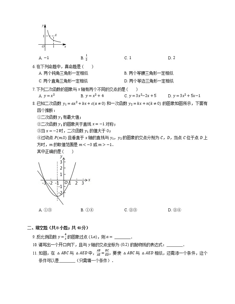 2021年北京石景山区石景山区实验中学九年级上期末数学试卷第2页