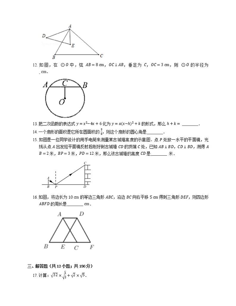 2021年北京石景山区石景山区实验中学九年级上期末数学试卷第3页