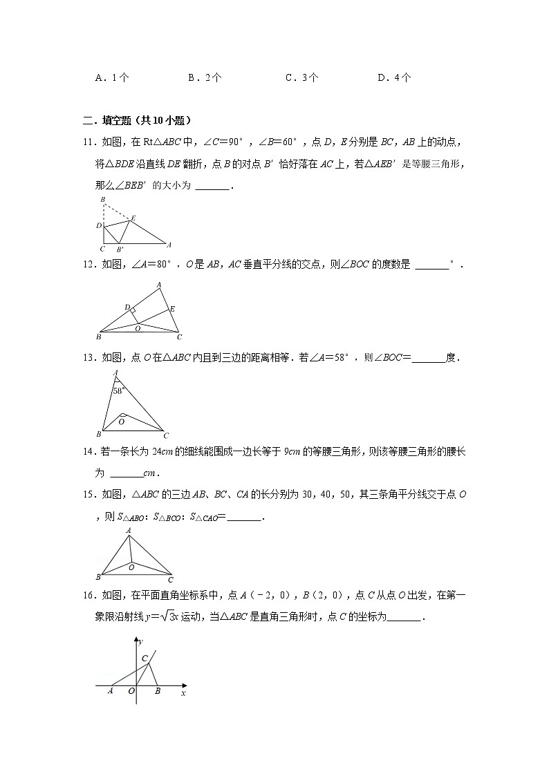 北师大版 八年级下册 第1章 三角形的证明 单元测试【常考+易错题】 综合练习（含答案）第3页