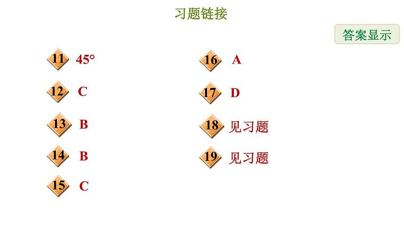 冀教版八年级下册数学 第22章 22.4.1 矩形及其性质 习题课件03