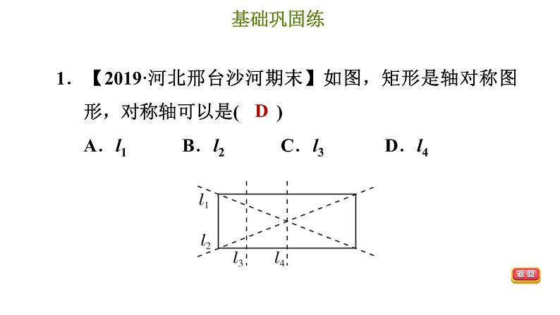 冀教版八年级下册数学 第22章 22.4.1 矩形及其性质 习题课件04