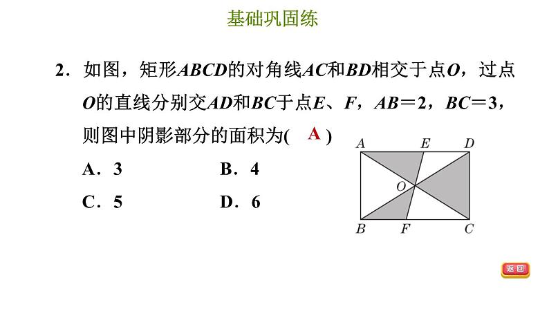 冀教版八年级下册数学 第22章 22.4.1 矩形及其性质 习题课件05