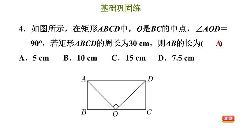 冀教版八年级下册数学 第22章 22.4.1 矩形及其性质 习题课件07