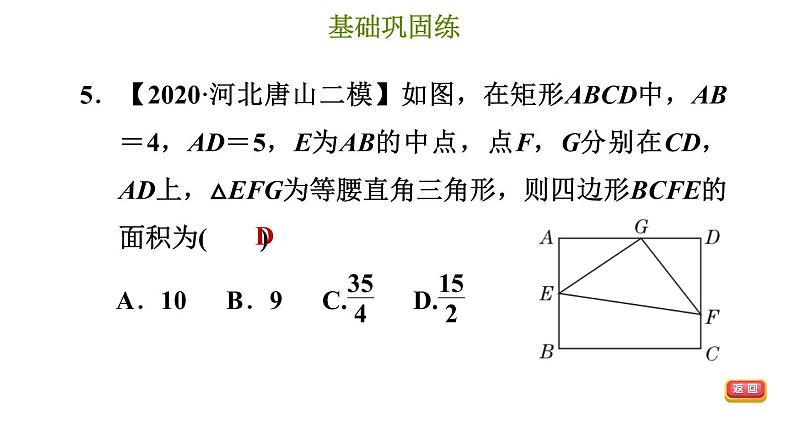 冀教版八年级下册数学 第22章 22.4.1 矩形及其性质 习题课件08