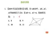 冀教版八年級下冊數(shù)學 第22章 22.1.2 平行四邊形的性質2 習題課件