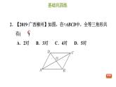 冀教版八年級下冊數(shù)學 第22章 22.1.2 平行四邊形的性質2 習題課件