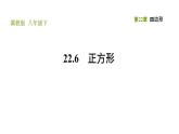 冀教版八年级下册数学 第22章 22.6 正方形 习题课件