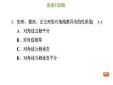 冀教版八年级下册数学 第22章 22.6 正方形 习题课件