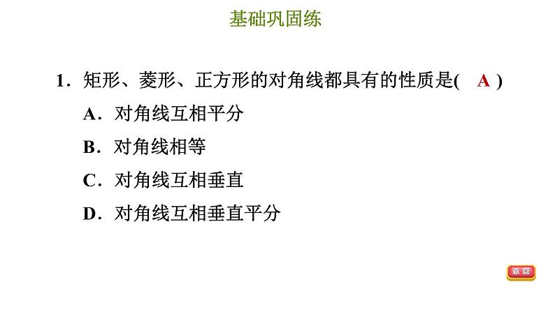 冀教版八年级下册数学 第22章 22.6 正方形 习题课件第4页