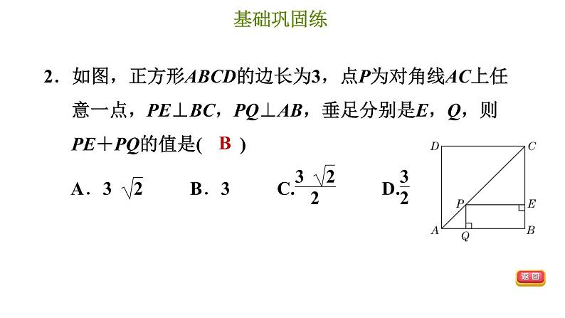 冀教版八年级下册数学 第22章 22.6 正方形 习题课件第5页