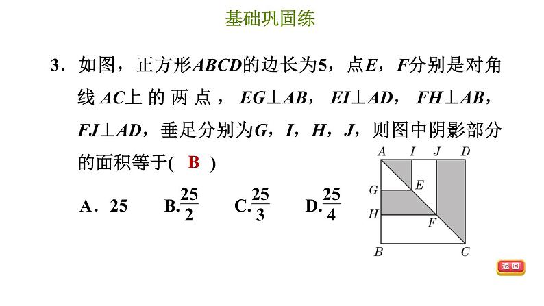 冀教版八年级下册数学 第22章 22.6 正方形 习题课件第6页