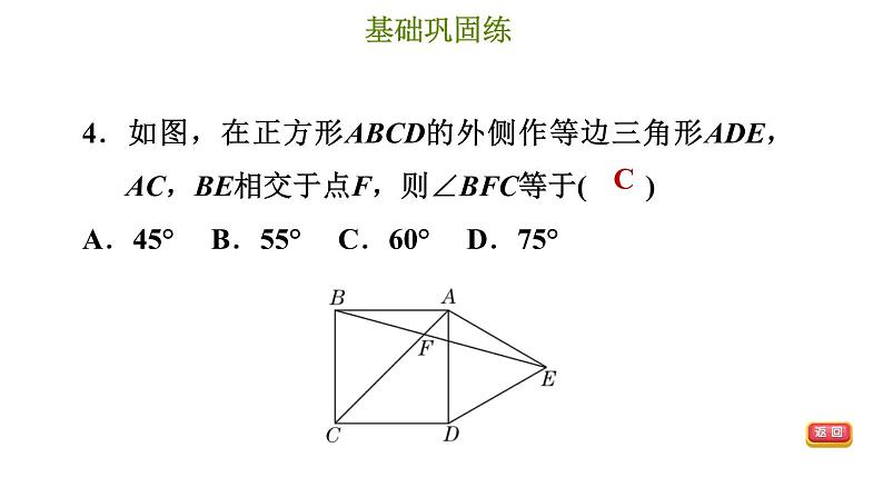 冀教版八年级下册数学 第22章 22.6 正方形 习题课件第7页