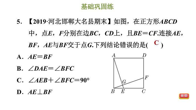 冀教版八年级下册数学 第22章 22.6 正方形 习题课件第8页