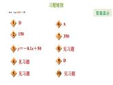 冀教版八年級(jí)下冊(cè)數(shù)學(xué) 第21章 21.4.1  含一個(gè)一次函數(shù)的應(yīng)用 習(xí)題課件