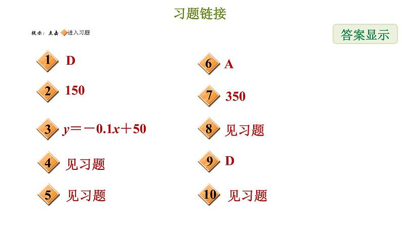 冀教版八年级下册数学 第21章 21.4.1  含一个一次函数的应用 习题课件02