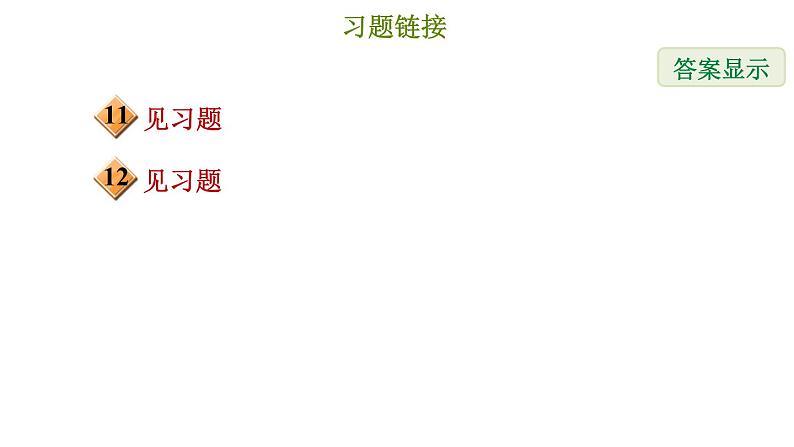 冀教版八年级下册数学 第21章 21.4.1  含一个一次函数的应用 习题课件03