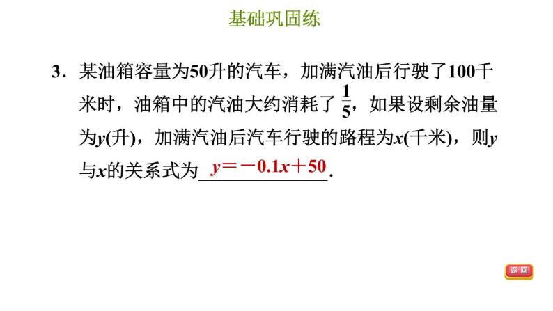 冀教版八年级下册数学 第21章 21.4.1  含一个一次函数的应用 习题课件06