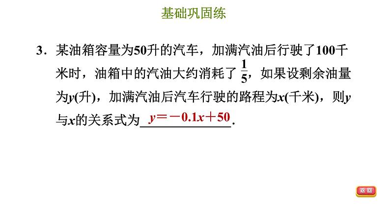 冀教版八年级下册数学 第21章 21.4.1  含一个一次函数的应用 习题课件06