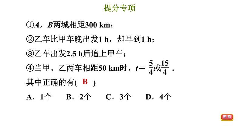 冀教版八年级下册数学 第21章 提分专项（六）  一次函数的实际应用 习题课件第4页