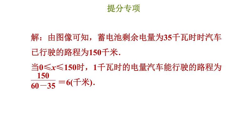 冀教版八年级下册数学 第21章 提分专项（六）  一次函数的实际应用 习题课件第6页