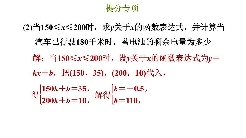 冀教版八年级下册数学 第21章 提分专项（六）  一次函数的实际应用 习题课件第7页