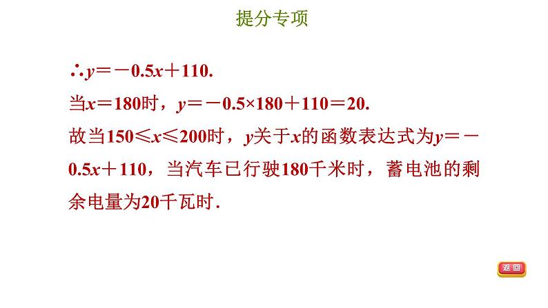 冀教版八年级下册数学 第21章 提分专项（六）  一次函数的实际应用 习题课件第8页