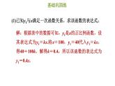 冀教版八年級(jí)下冊(cè)數(shù)學(xué) 第21章 21.4.2  含兩個(gè)一次函數(shù)的應(yīng)用 習(xí)題課件