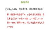 冀教版八年级下册数学 第21章 21.4.2  含两个一次函数的应用 习题课件