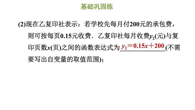 冀教版八年级下册数学 第21章 21.4.2  含两个一次函数的应用 习题课件第5页