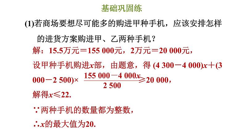 冀教版八年级下册数学 第21章 21.4.2  含两个一次函数的应用 习题课件第8页