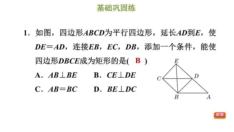 冀教版八年级下册数学 第22章 22.4.2 矩形的判定 习题课件04