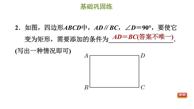 冀教版八年级下册数学 第22章 22.4.2 矩形的判定 习题课件05