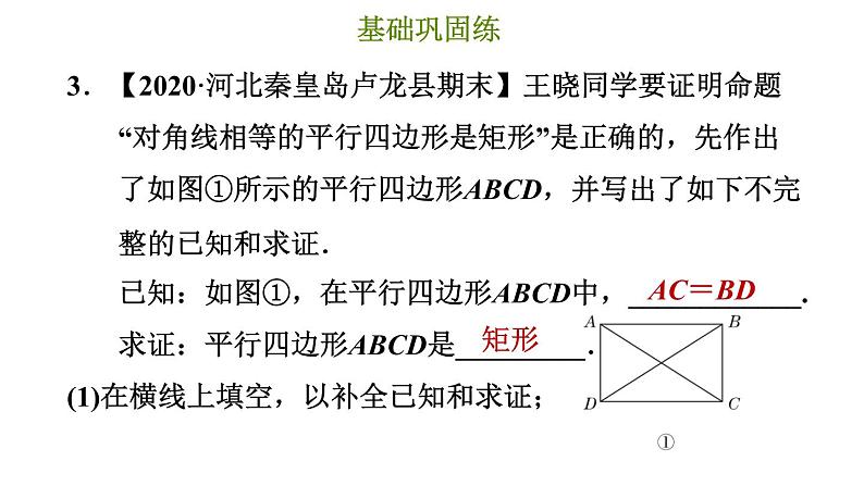 冀教版八年级下册数学 第22章 22.4.2 矩形的判定 习题课件06