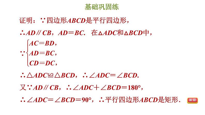 冀教版八年级下册数学 第22章 22.4.2 矩形的判定 习题课件08