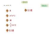 冀教版八年級(jí)下冊(cè)數(shù)學(xué) 第21章 提分專項(xiàng)（五）  一次函數(shù)的圖像和性質(zhì)的綜合 習(xí)題課件