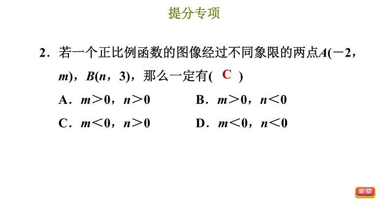 冀教版八年级下册数学 第21章 提分专项（五）  一次函数的图像和性质的综合 习题课件第5页