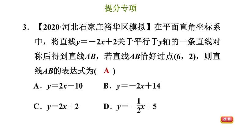 冀教版八年级下册数学 第21章 提分专项（五）  一次函数的图像和性质的综合 习题课件第6页