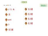 冀教版八年級下冊數(shù)學 期末復習專題練 專題2.平面直角坐標系 習題課件