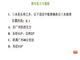 冀教版八年級下冊數(shù)學 期末復習專題練 專題2.平面直角坐標系 習題課件
