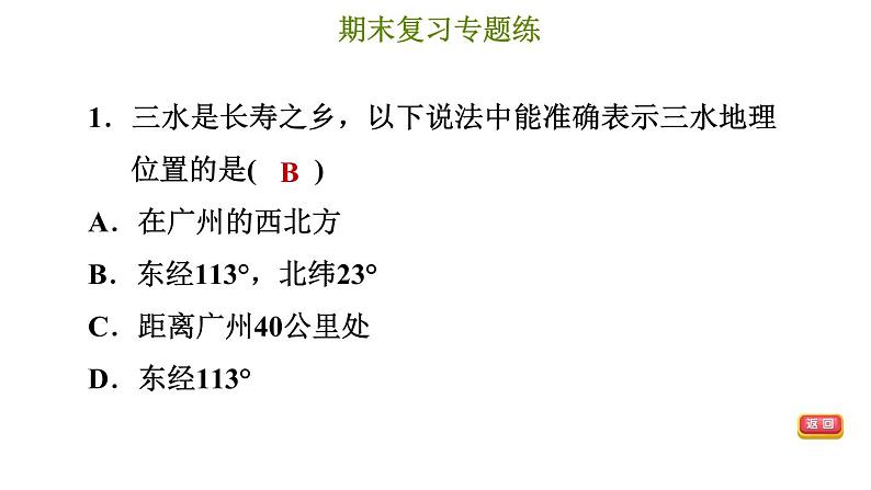 冀教版八年级下册数学 期末复习专题练 专题2.平面直角坐标系 习题课件04