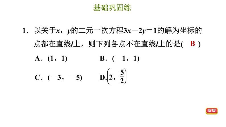 一次函数与二元一次方程的关系PPT课件免费下载04